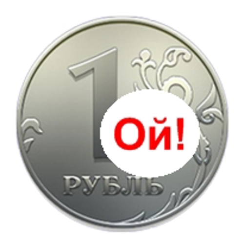 Центробанк: найдена поддельная монета в один рубль